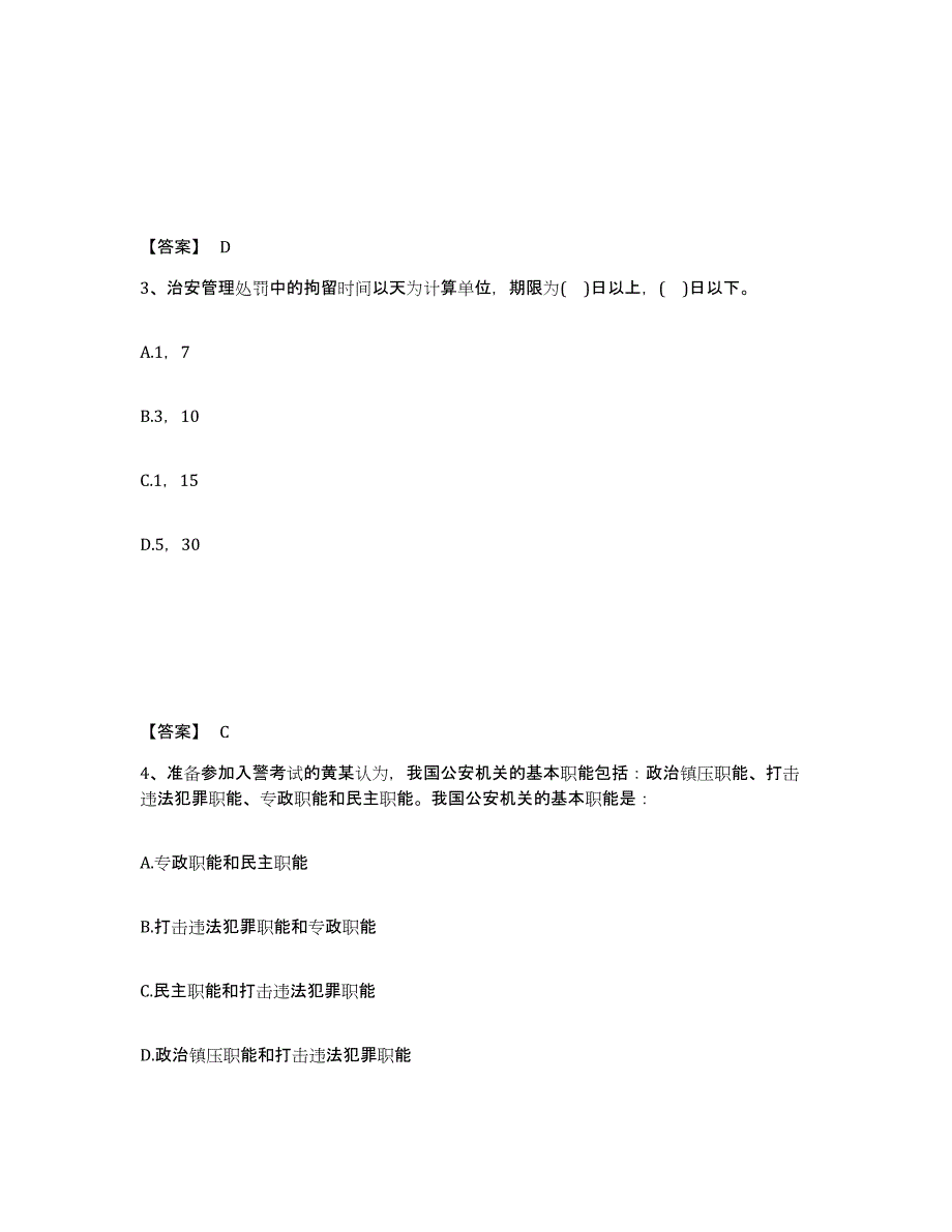 备考2025河北省邯郸市肥乡县公安警务辅助人员招聘全真模拟考试试卷A卷含答案_第2页