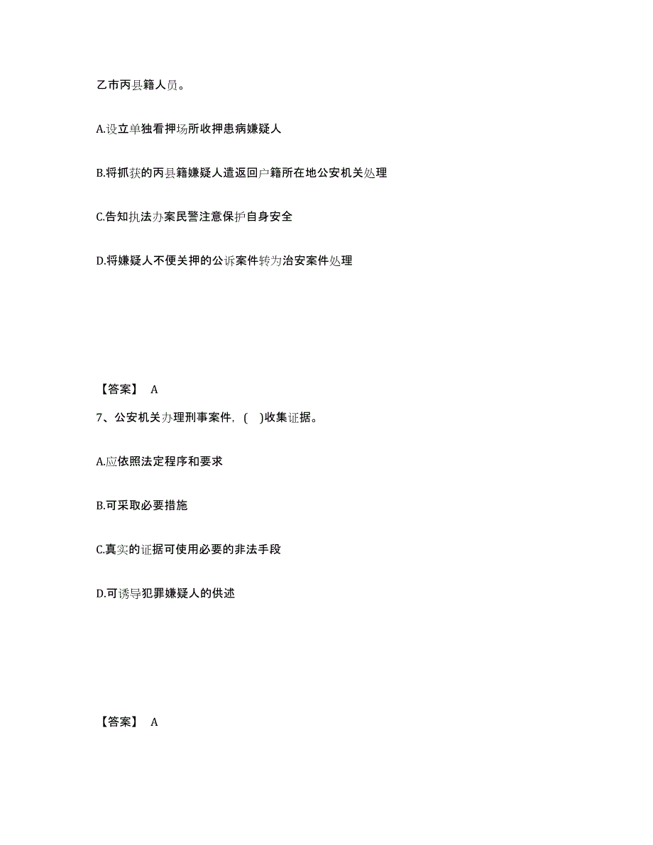 备考2025浙江省温州市泰顺县公安警务辅助人员招聘题库及答案_第4页