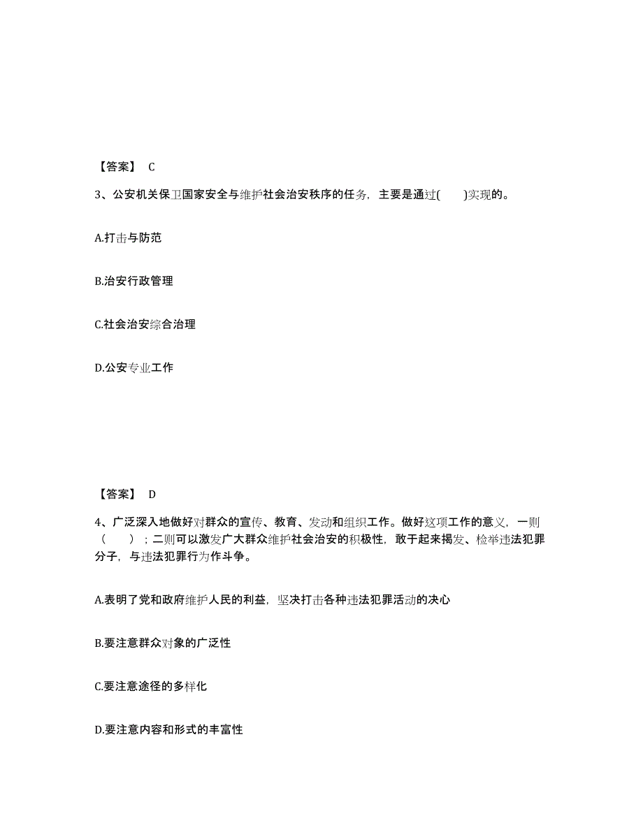 备考2025湖南省娄底市娄星区公安警务辅助人员招聘模拟考核试卷含答案_第2页