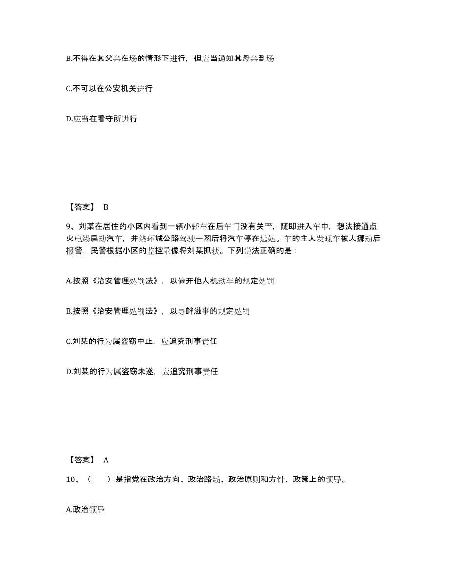 备考2025湖南省娄底市娄星区公安警务辅助人员招聘模拟考核试卷含答案_第5页