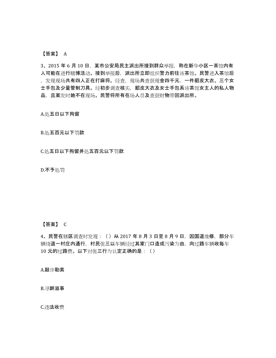 备考2025湖南省郴州市北湖区公安警务辅助人员招聘考试题库_第2页