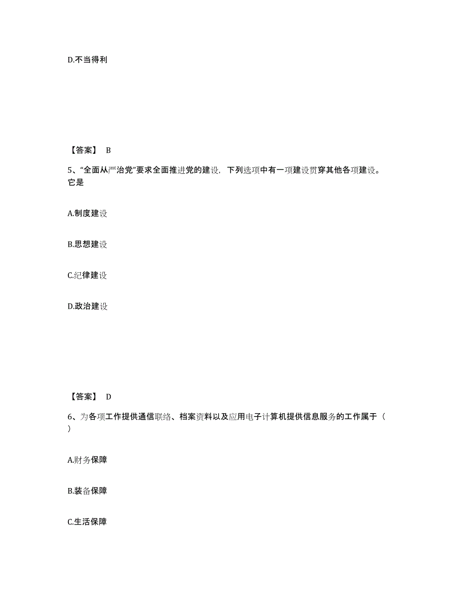 备考2025湖南省郴州市北湖区公安警务辅助人员招聘考试题库_第3页