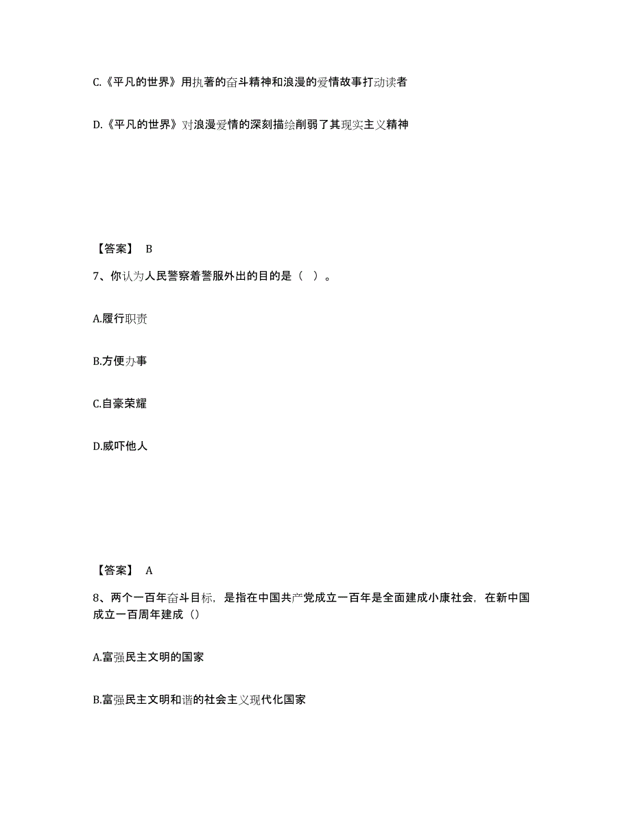 备考2025河南省南阳市内乡县公安警务辅助人员招聘模考模拟试题(全优)_第4页