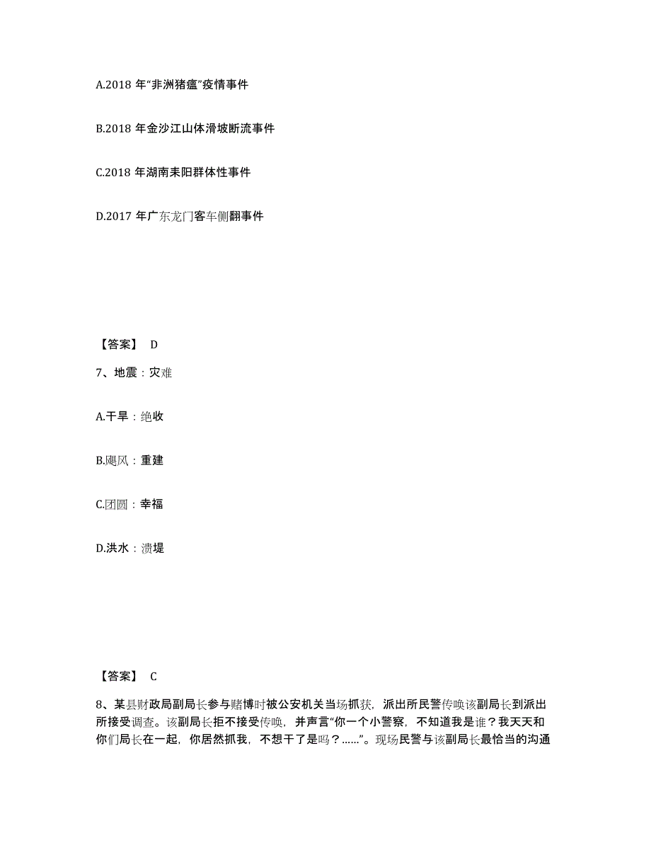 备考2025湖南省衡阳市耒阳市公安警务辅助人员招聘考前冲刺试卷B卷含答案_第4页