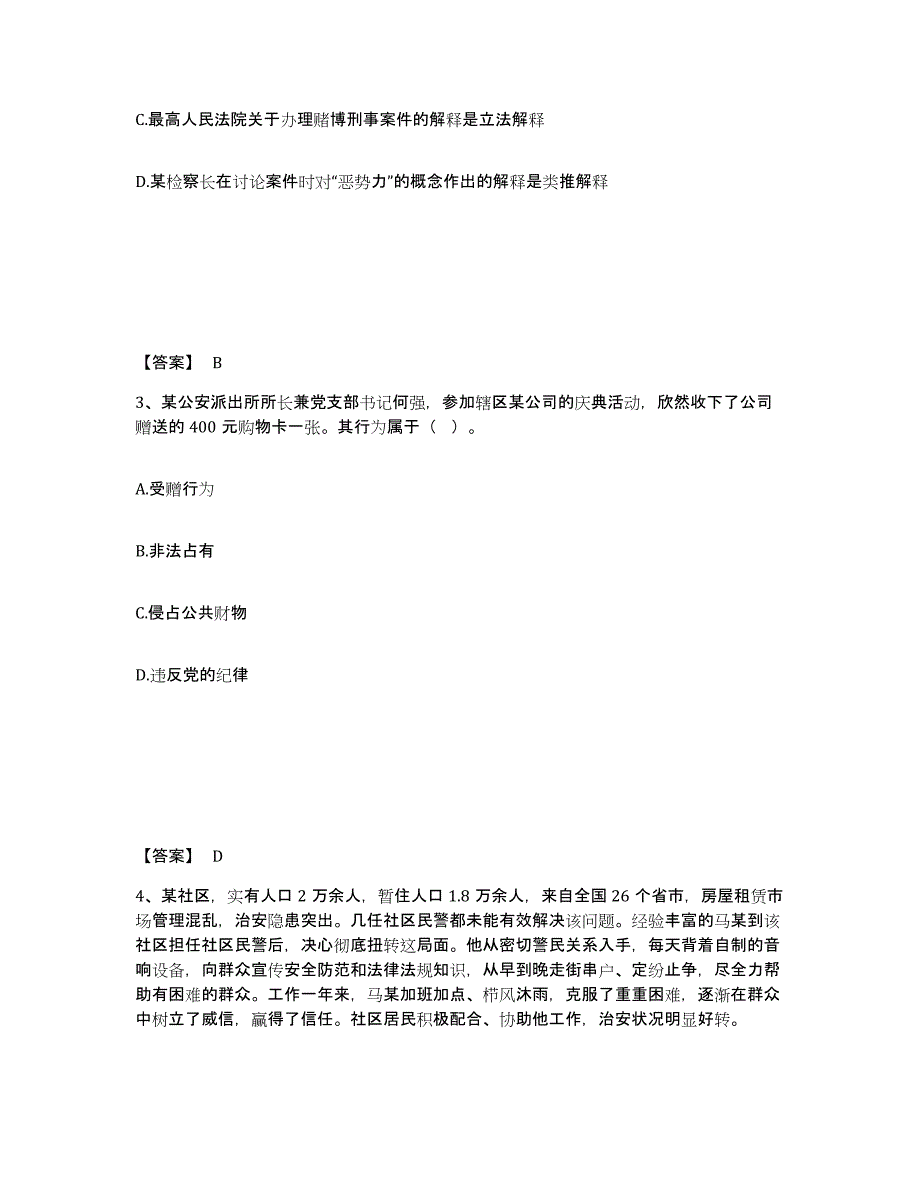 备考2025河北省衡水市冀州市公安警务辅助人员招聘模拟预测参考题库及答案_第2页