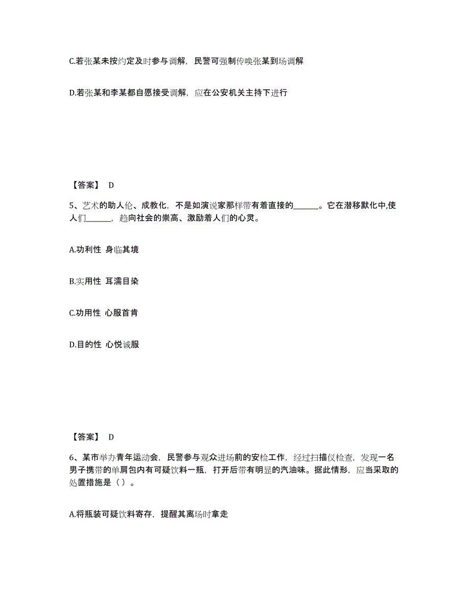 备考2025河北省邢台市沙河市公安警务辅助人员招聘真题练习试卷A卷附答案_第3页