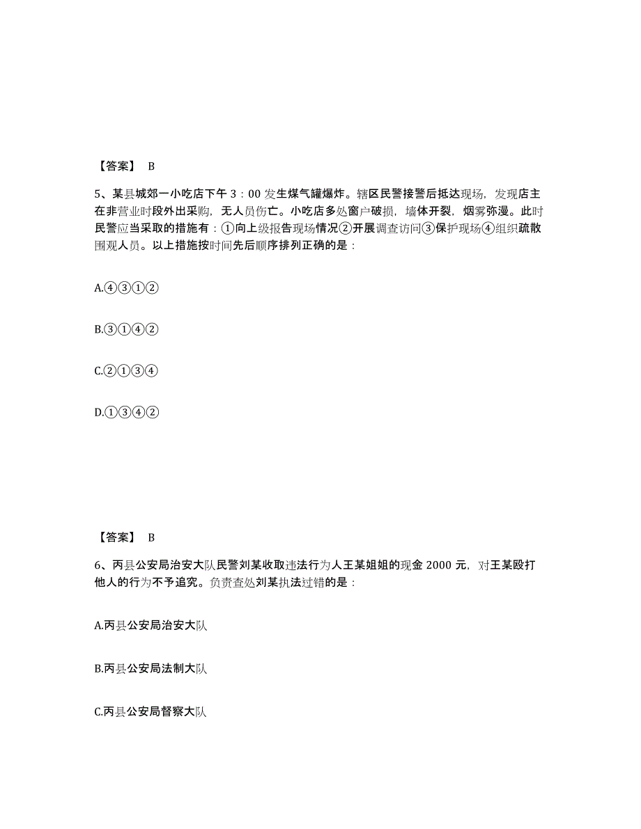 备考2025湖南省长沙市长沙县公安警务辅助人员招聘通关试题库(有答案)_第3页