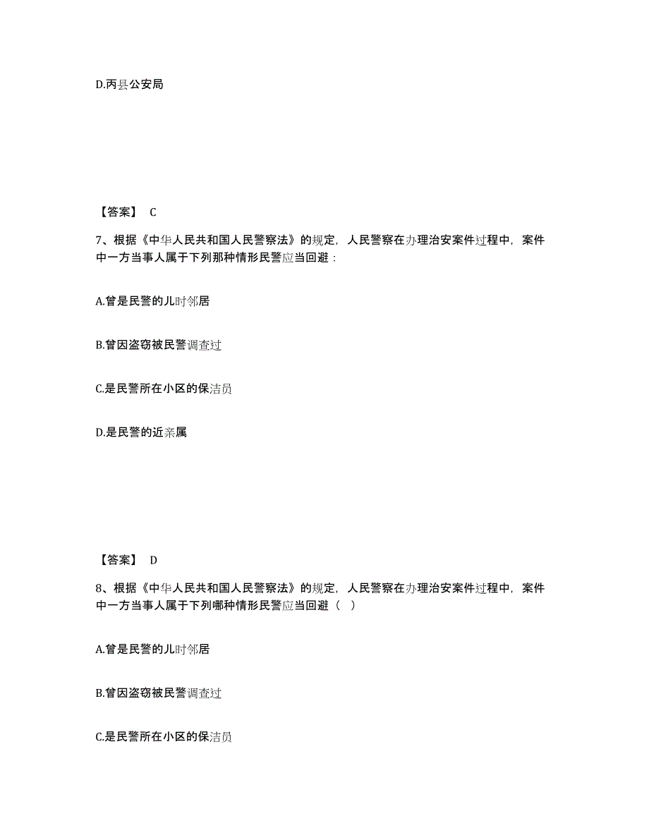 备考2025湖南省长沙市长沙县公安警务辅助人员招聘通关试题库(有答案)_第4页