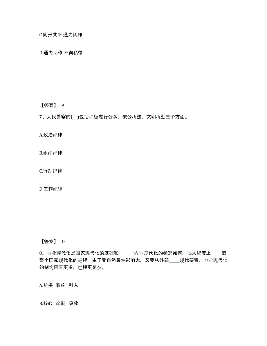 备考2025福建省漳州市长泰县公安警务辅助人员招聘题库与答案_第4页