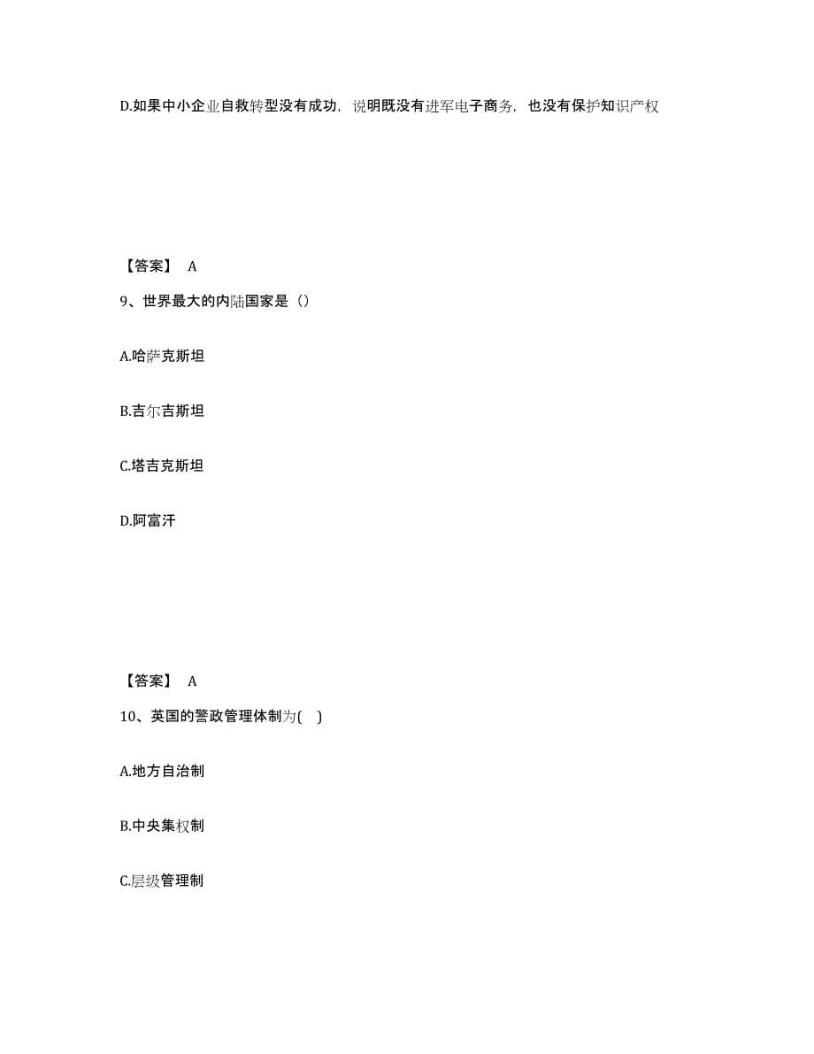 备考2025辽宁省营口市公安警务辅助人员招聘高分题库附答案_第5页