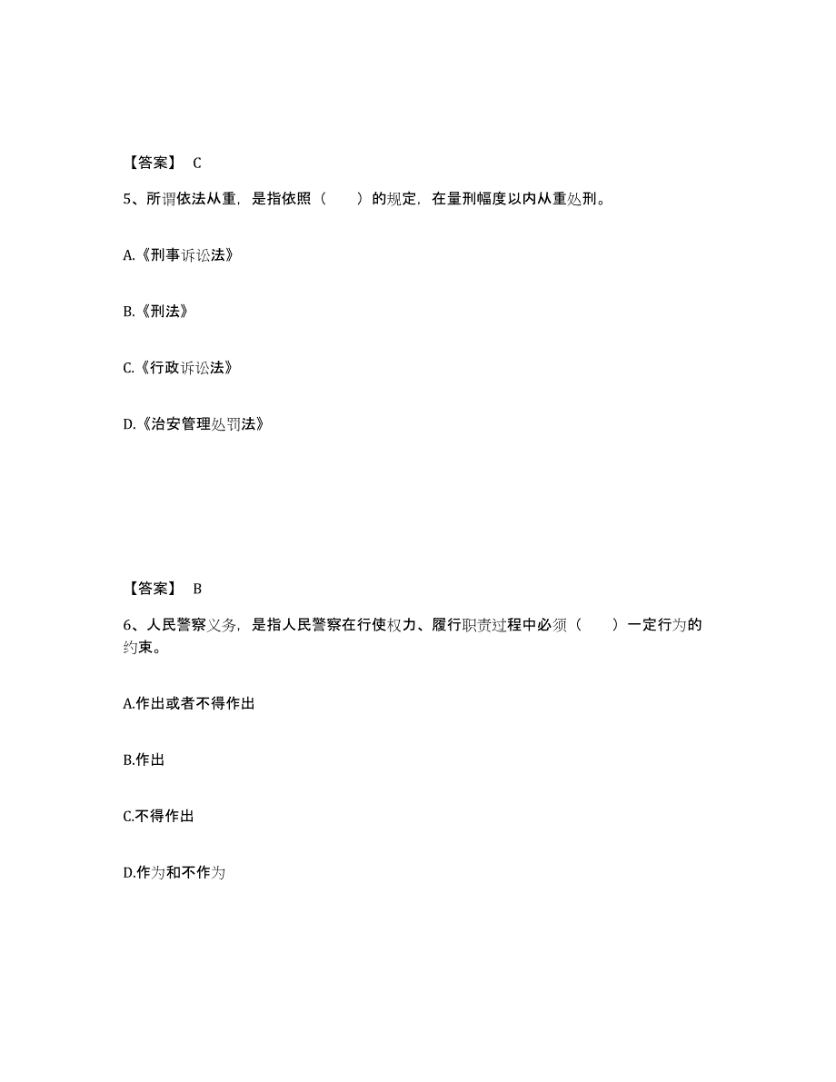 备考2025湖南省衡阳市祁东县公安警务辅助人员招聘综合检测试卷A卷含答案_第3页