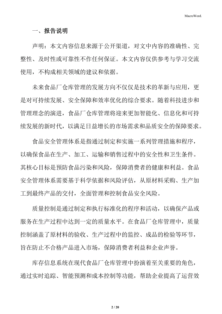 食品厂仓库管理专题研究：持续改进与优化措施_第2页