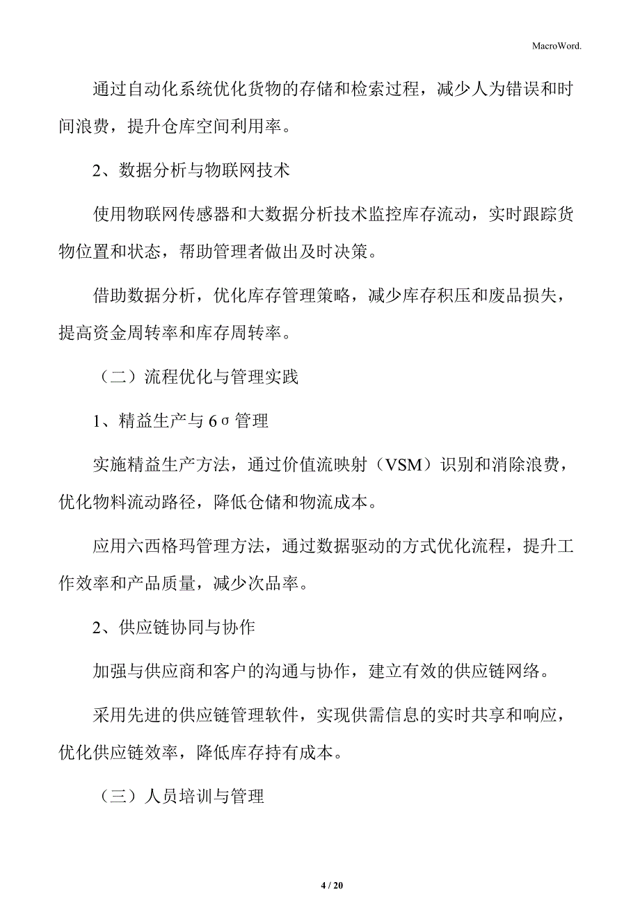 食品厂仓库管理专题研究：持续改进与优化措施_第4页