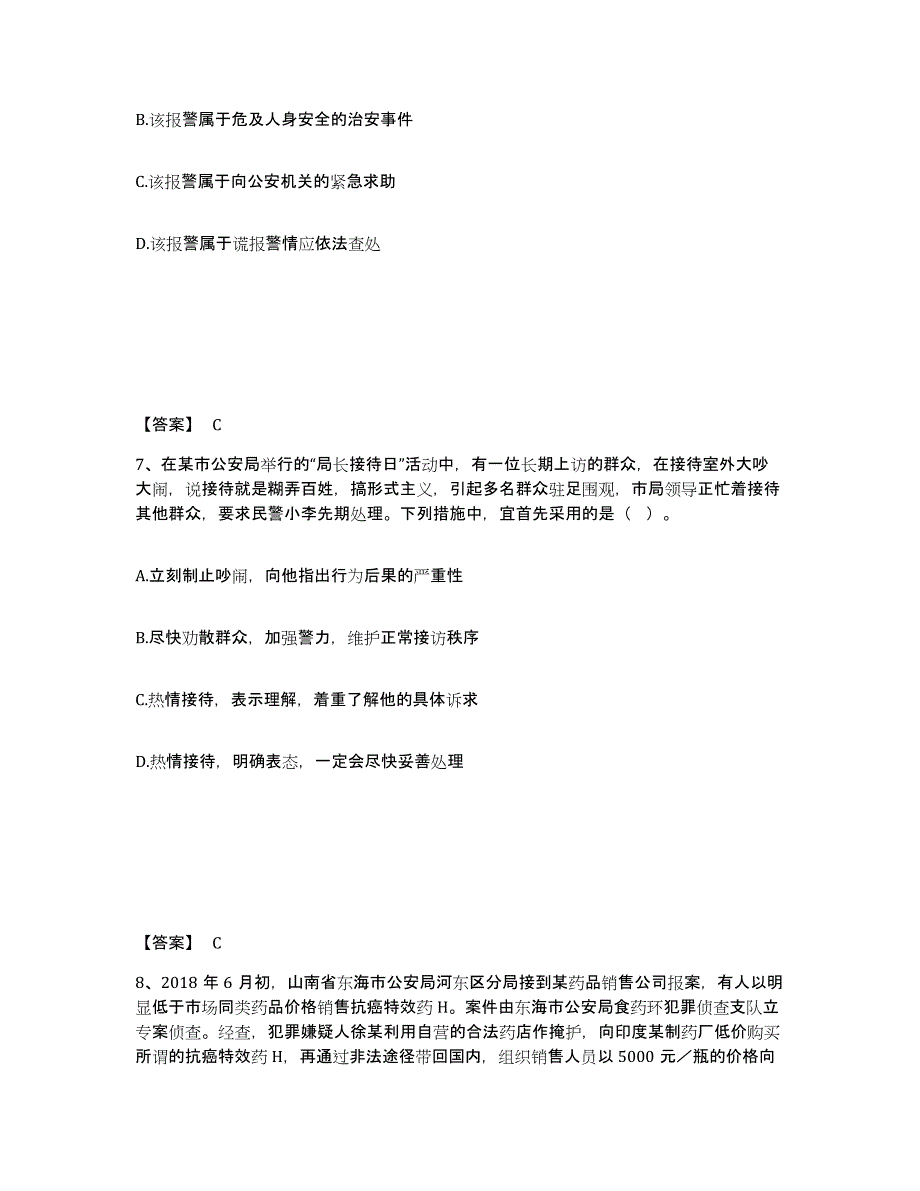 备考2025河北省邯郸市公安警务辅助人员招聘自我检测试卷A卷附答案_第4页