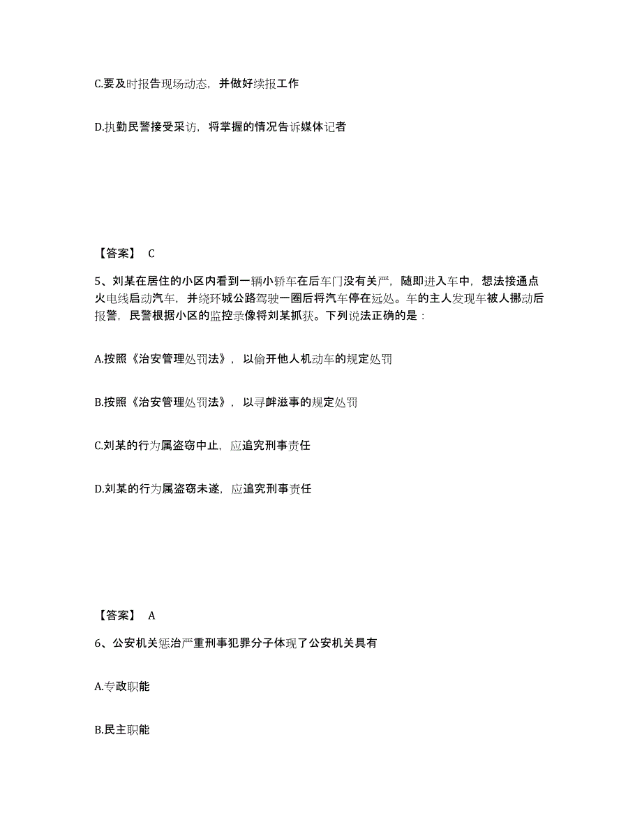 备考2025湖南省衡阳市衡山县公安警务辅助人员招聘综合检测试卷B卷含答案_第3页