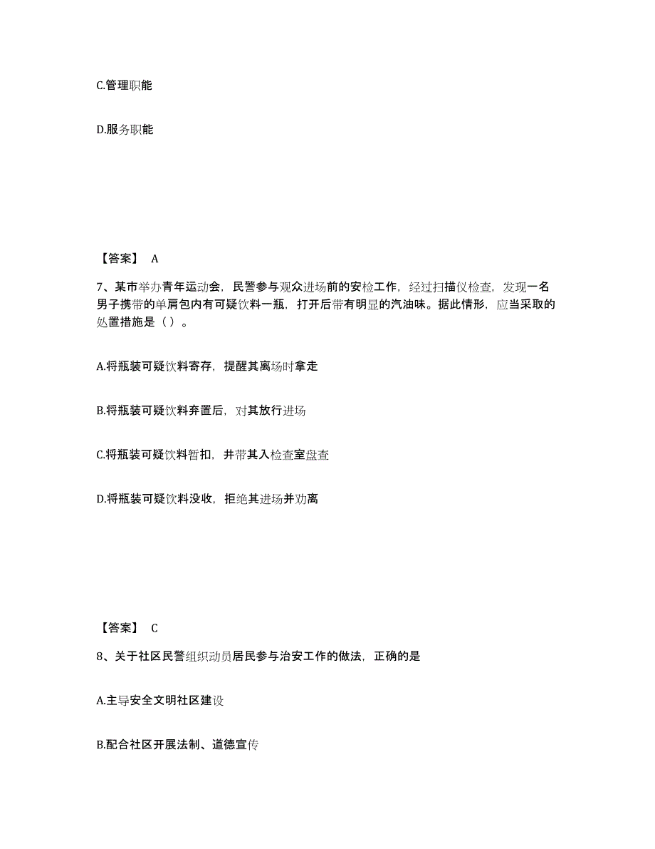 备考2025湖南省衡阳市衡山县公安警务辅助人员招聘综合检测试卷B卷含答案_第4页