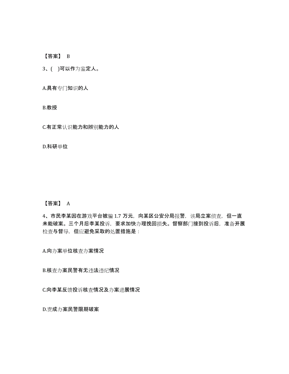 备考2025湖南省邵阳市邵阳县公安警务辅助人员招聘考前自测题及答案_第2页