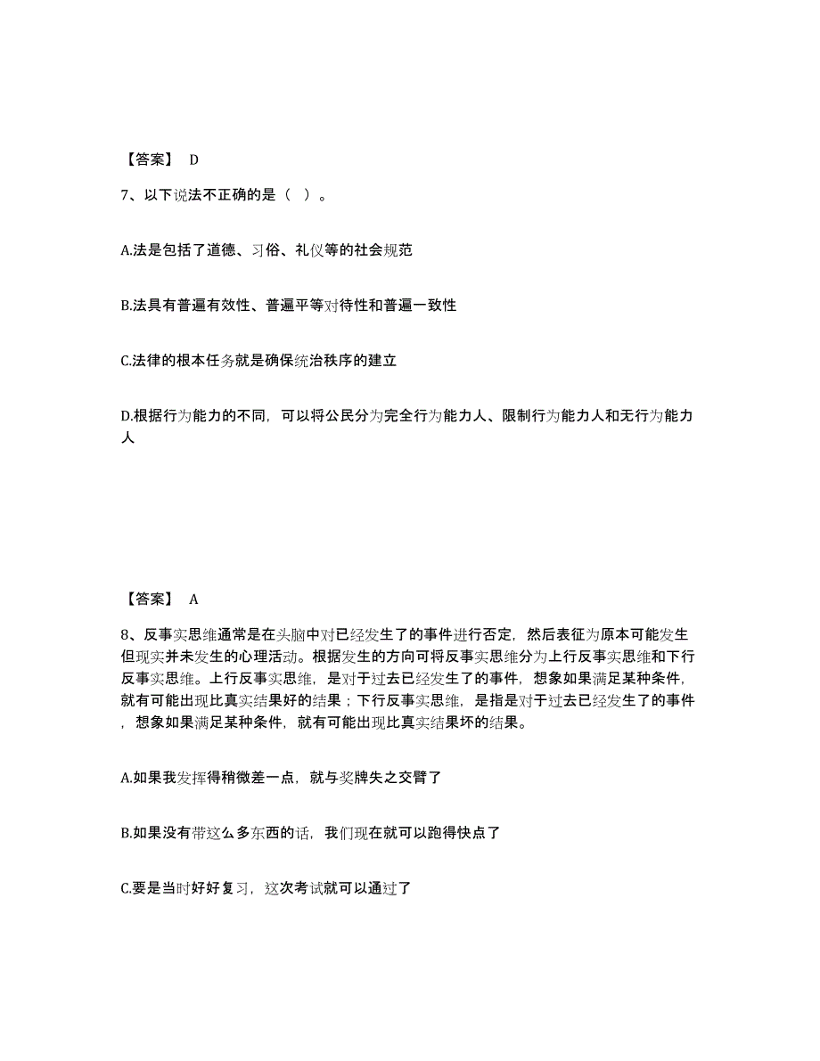 备考2025湖南省邵阳市邵阳县公安警务辅助人员招聘考前自测题及答案_第4页