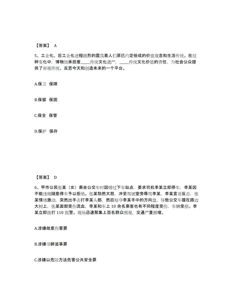 备考2025河北省邢台市新河县公安警务辅助人员招聘押题练习试卷A卷附答案_第3页