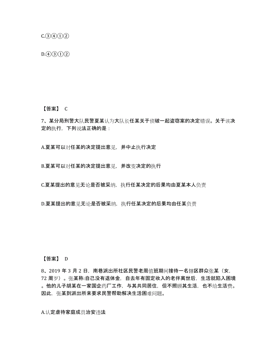 备考2025辽宁省大连市公安警务辅助人员招聘基础试题库和答案要点_第4页