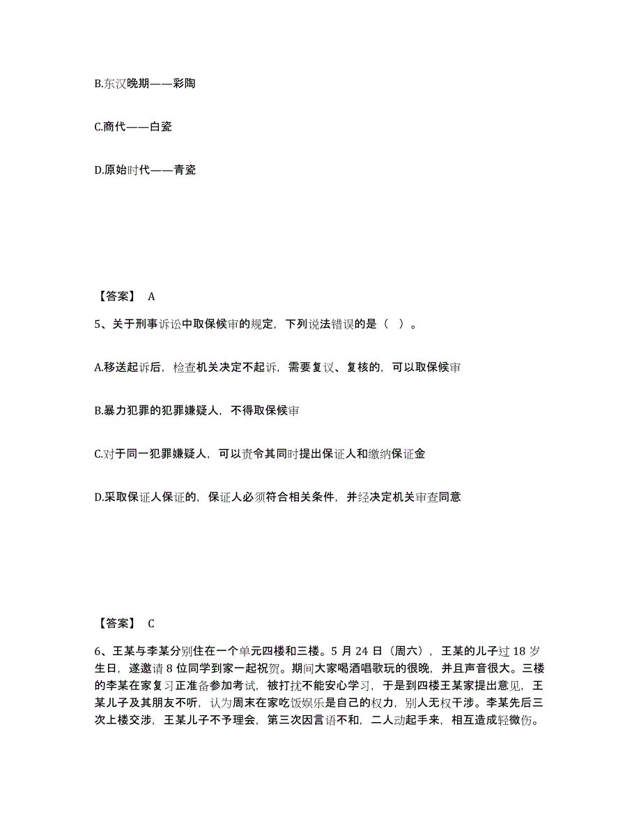 备考2025浙江省台州市路桥区公安警务辅助人员招聘题库练习试卷A卷附答案_第3页