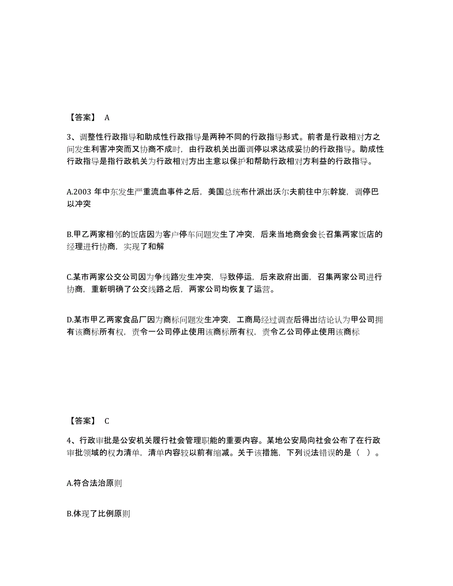 备考2025湖南省怀化市鹤城区公安警务辅助人员招聘综合检测试卷A卷含答案_第2页