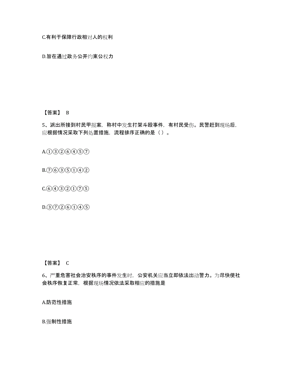 备考2025湖南省怀化市鹤城区公安警务辅助人员招聘综合检测试卷A卷含答案_第3页