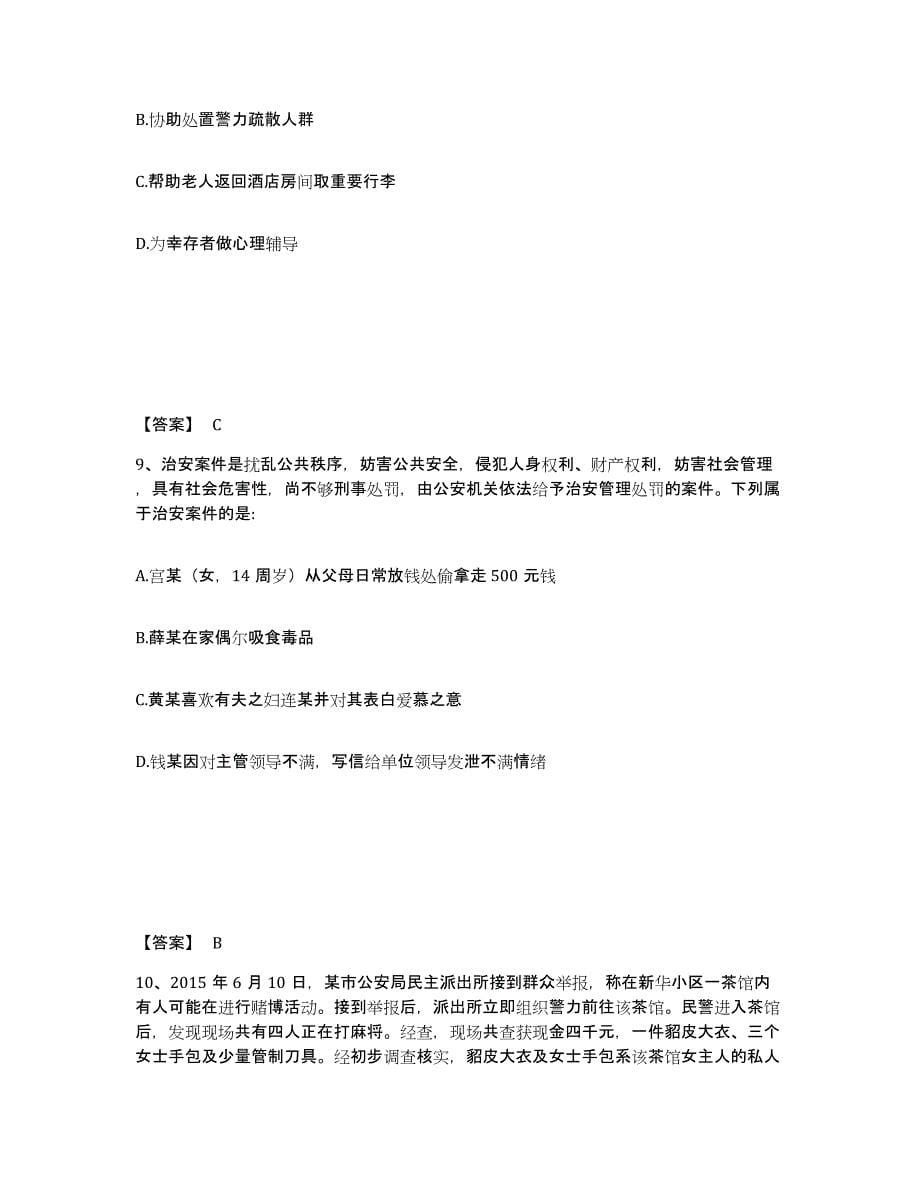 备考2025海南省海口市琼山区公安警务辅助人员招聘题库综合试卷B卷附答案_第5页