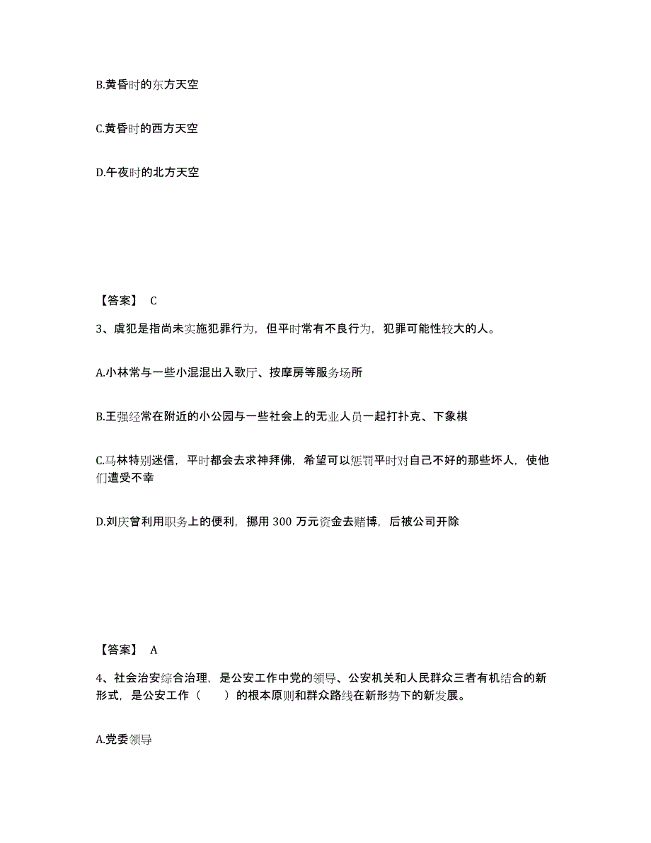 备考2025福建省南平市建瓯市公安警务辅助人员招聘考试题库_第2页