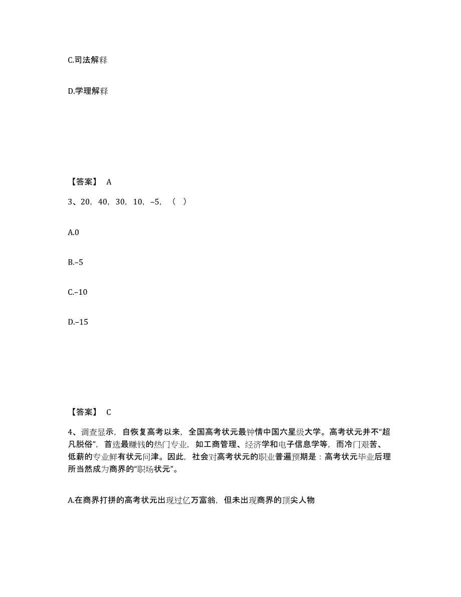 备考2025浙江省金华市婺城区公安警务辅助人员招聘通关题库(附带答案)_第2页