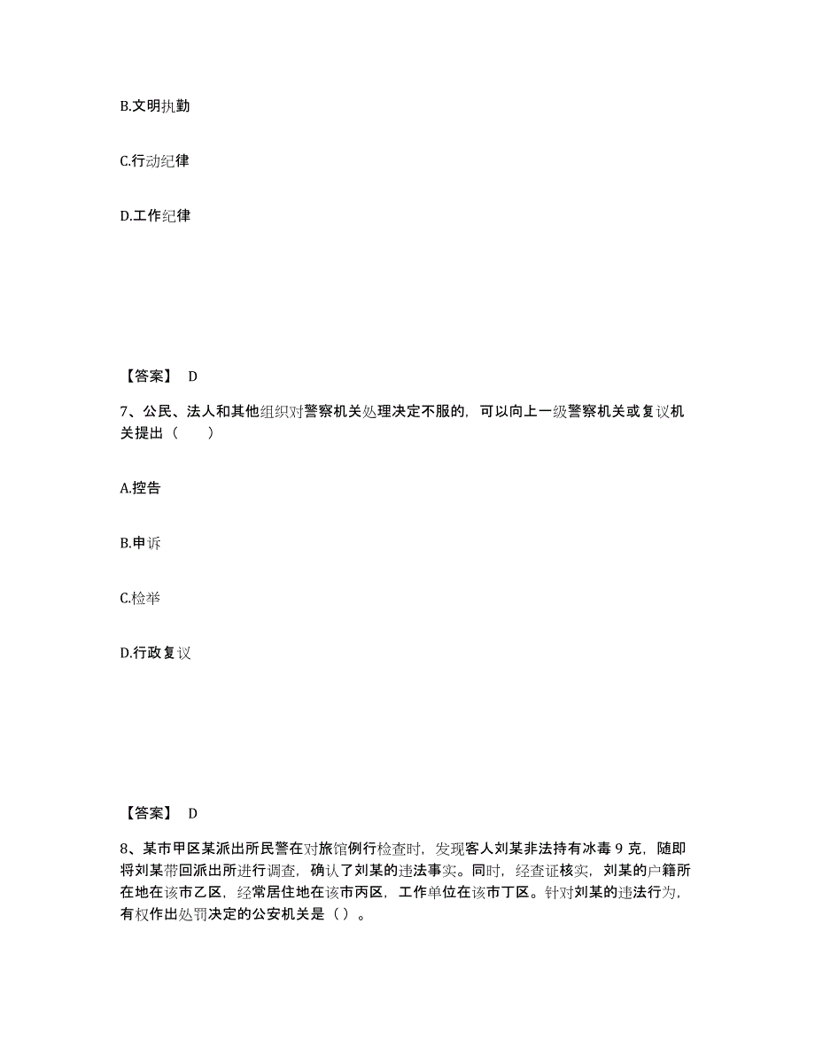 备考2025浙江省金华市婺城区公安警务辅助人员招聘通关题库(附带答案)_第4页