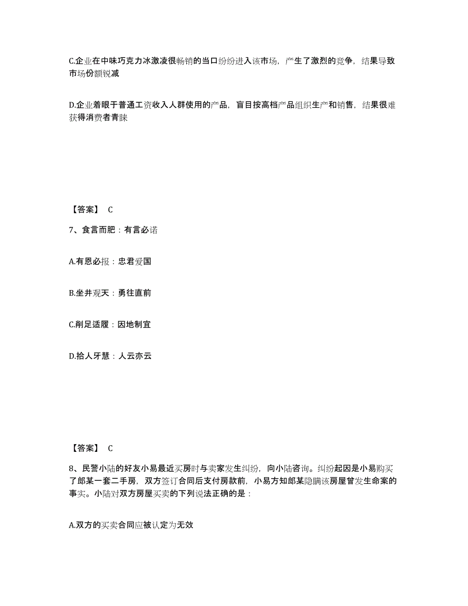 备考2025河南省三门峡市湖滨区公安警务辅助人员招聘通关题库(附带答案)_第4页