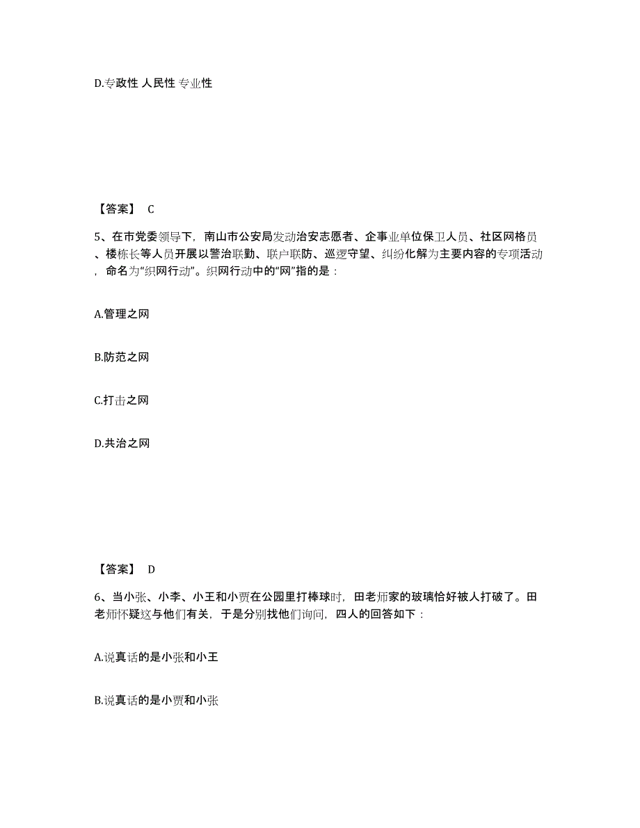 备考2025浙江省丽水市遂昌县公安警务辅助人员招聘模拟考核试卷含答案_第3页