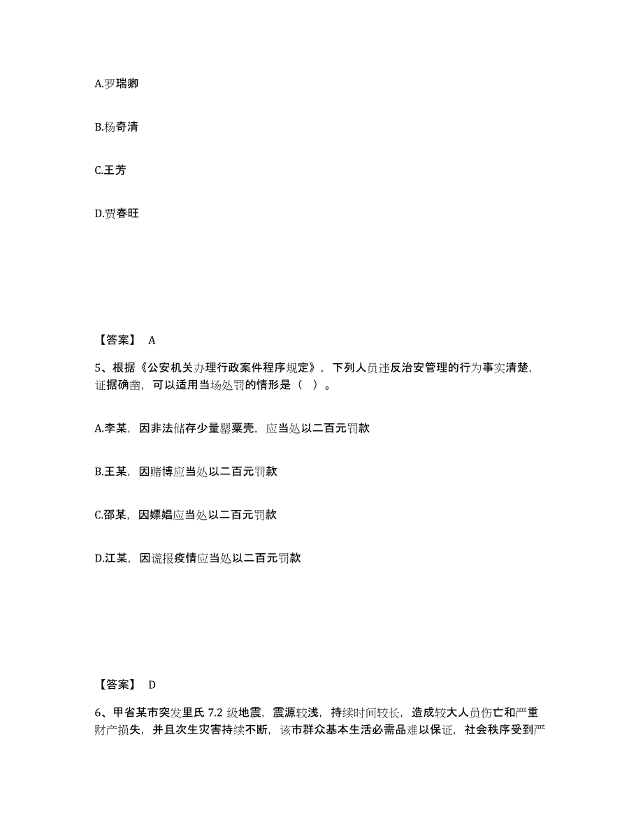 备考2025福建省三明市永安市公安警务辅助人员招聘通关提分题库及完整答案_第3页