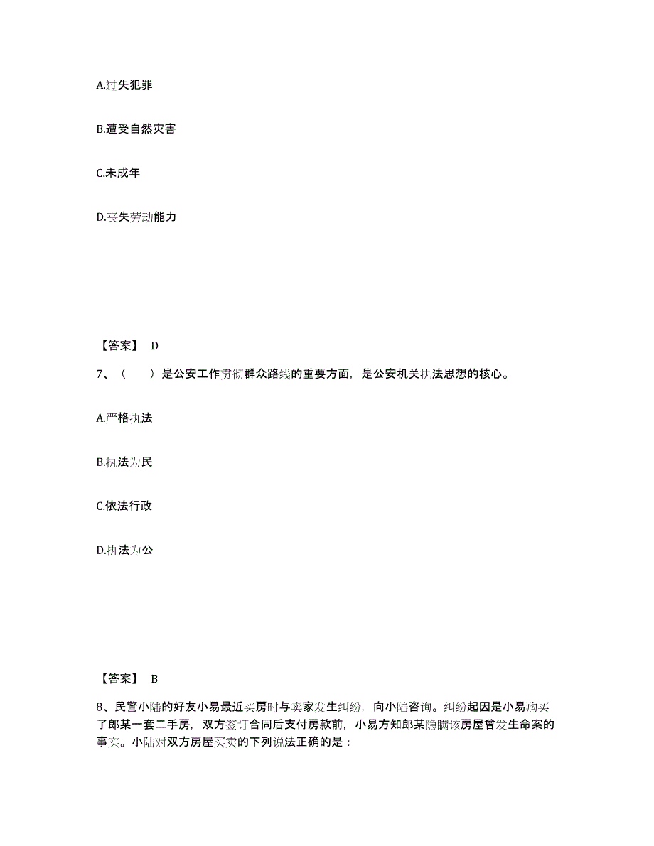 备考2025辽宁省抚顺市公安警务辅助人员招聘押题练习试卷B卷附答案_第4页