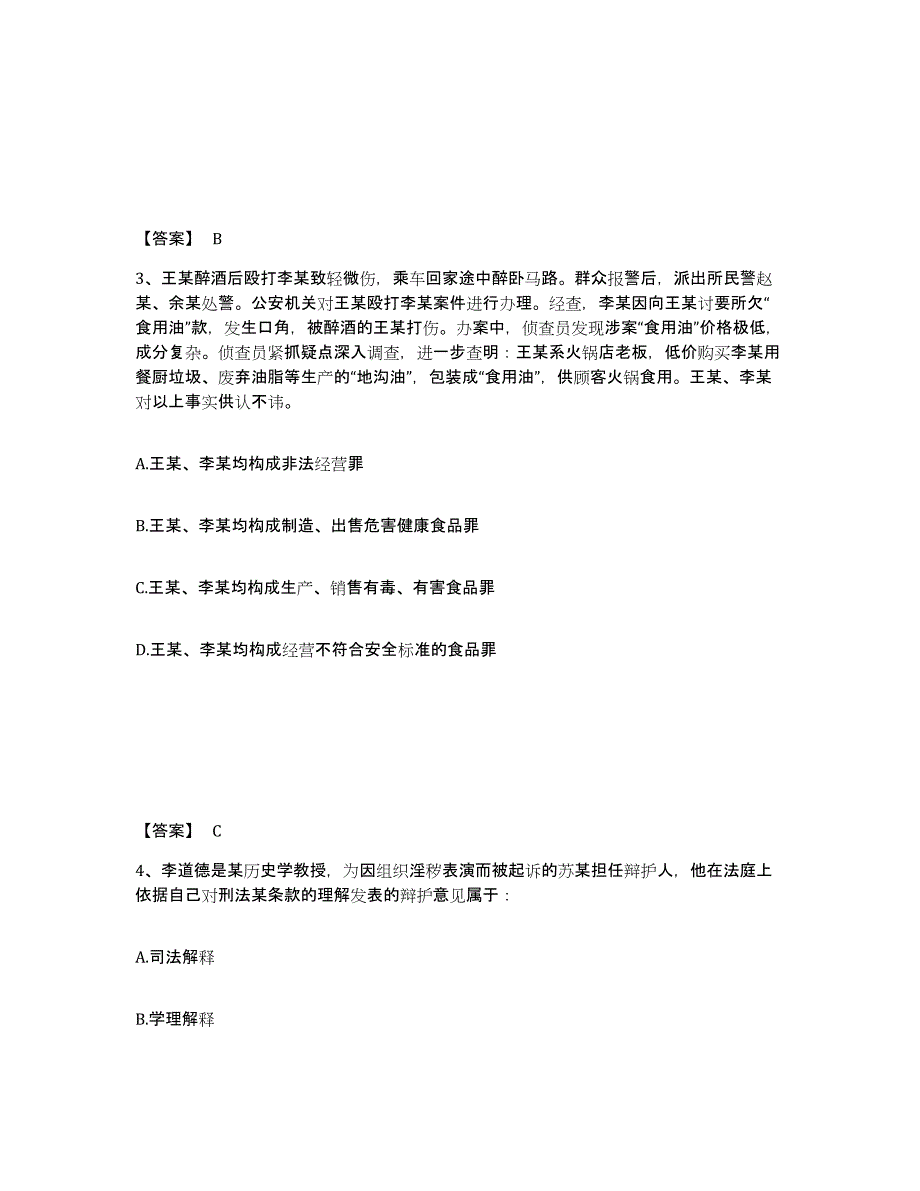 备考2025湖南省益阳市资阳区公安警务辅助人员招聘题库检测试卷A卷附答案_第2页