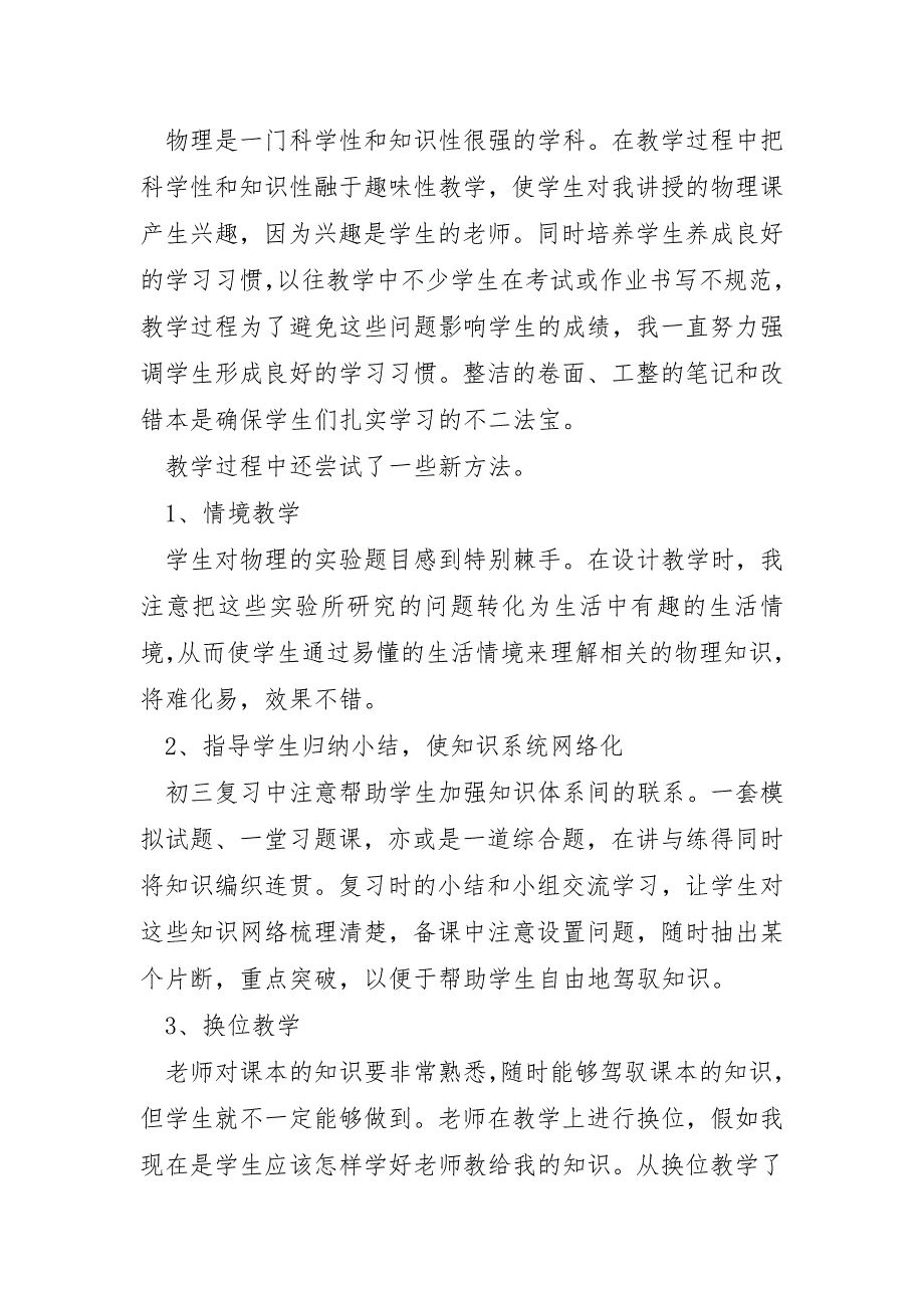 九年级上学期工作总结8篇_第2页