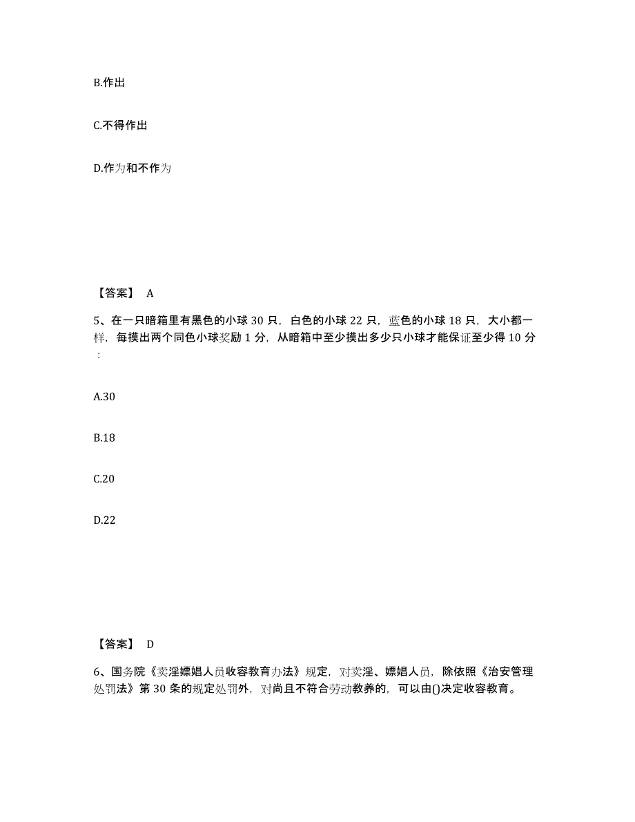 备考2025辽宁省沈阳市东陵区公安警务辅助人员招聘模拟预测参考题库及答案_第3页