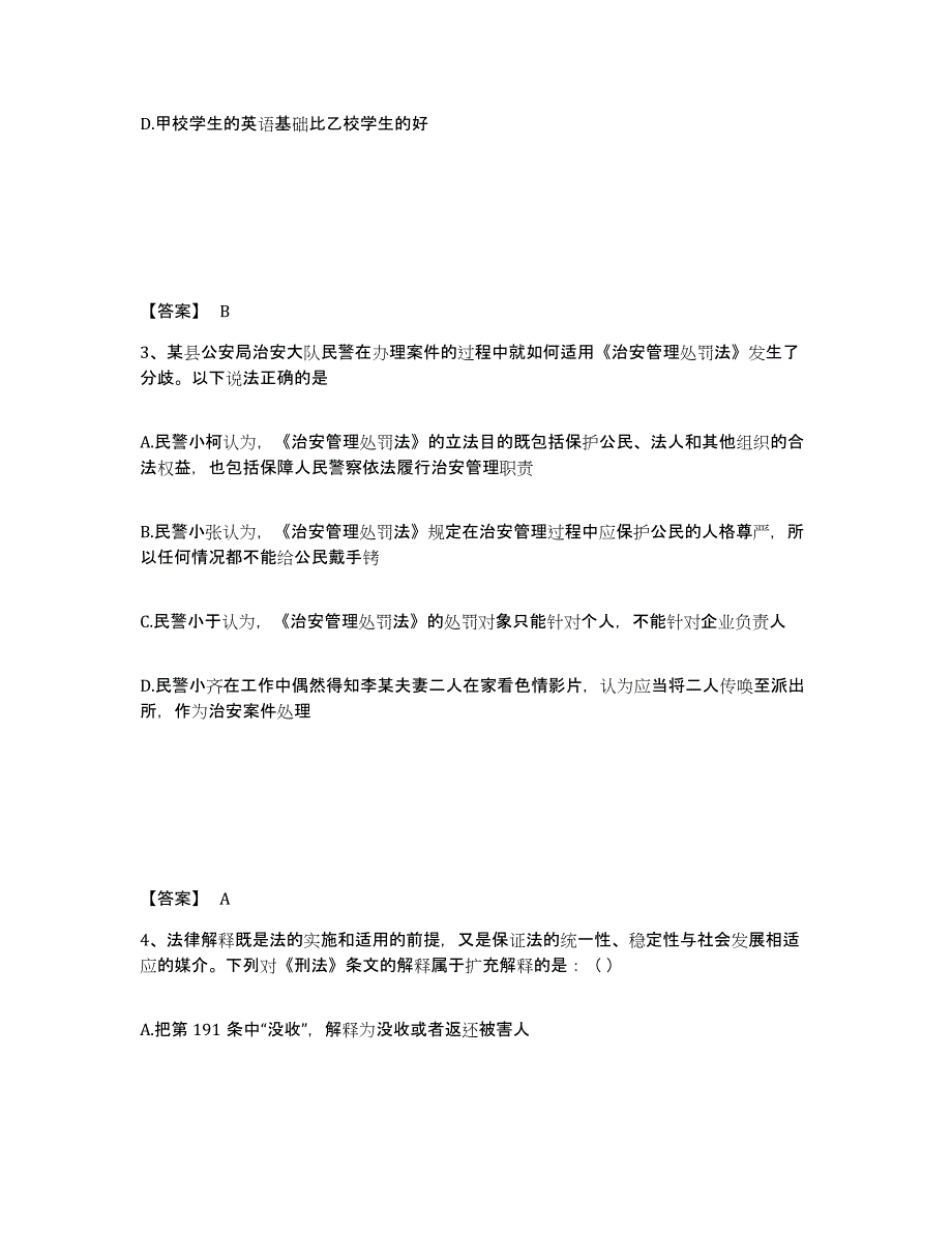 备考2025浙江省舟山市公安警务辅助人员招聘考前冲刺模拟试卷B卷含答案_第2页