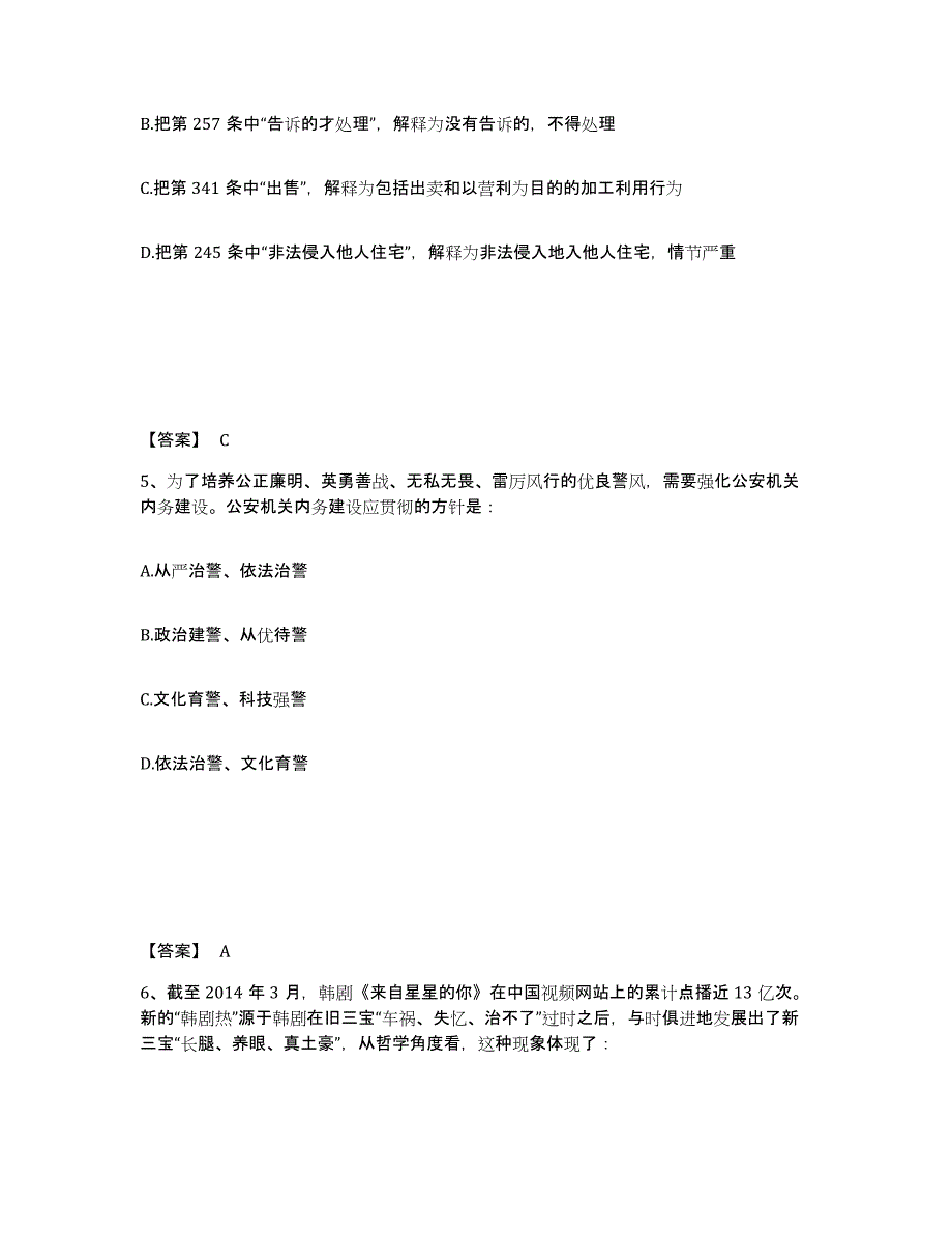 备考2025浙江省舟山市公安警务辅助人员招聘考前冲刺模拟试卷B卷含答案_第3页