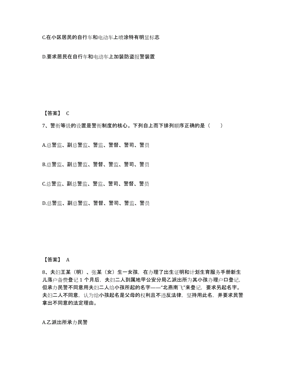 备考2025河南省三门峡市义马市公安警务辅助人员招聘综合练习试卷B卷附答案_第4页