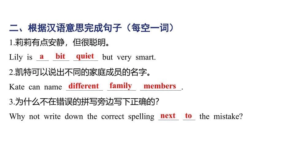 Unit 2 Section B What do you like about your family（2a-3c）习题课件人教版七年级英语上册_第5页