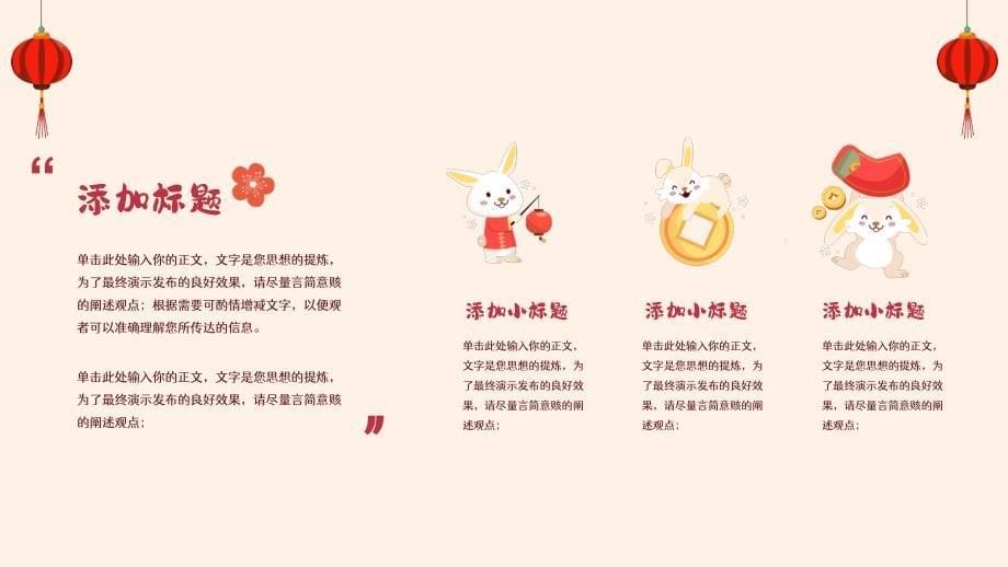 兔年春节可爱卡通新年家长会班会_第5页