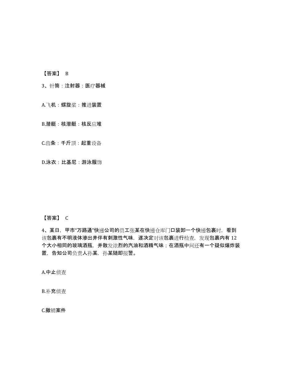 备考2025湖南省娄底市冷水江市公安警务辅助人员招聘模考预测题库(夺冠系列)_第2页