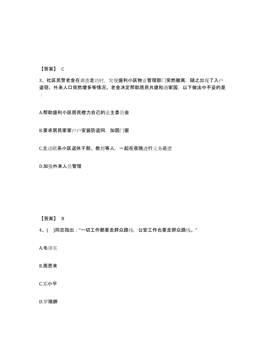 备考2025福建省龙岩市公安警务辅助人员招聘模考预测题库(夺冠系列)_第2页