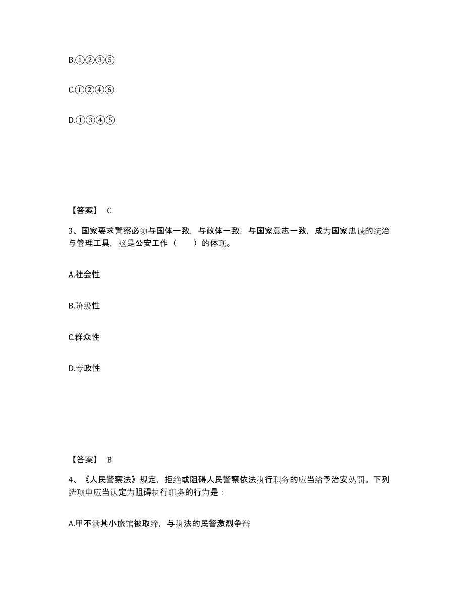 备考2025湖南省娄底市双峰县公安警务辅助人员招聘综合检测试卷B卷含答案_第2页