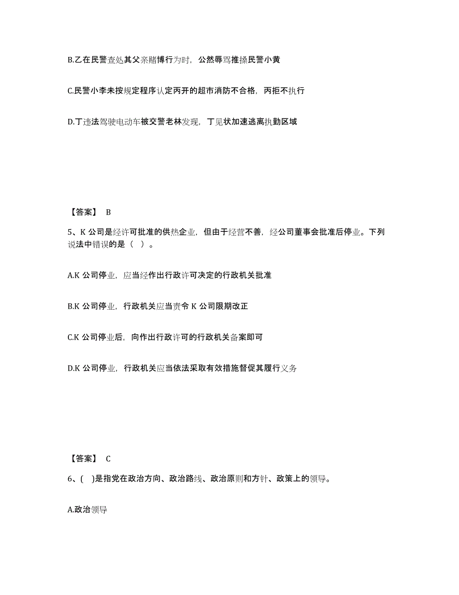 备考2025湖南省娄底市双峰县公安警务辅助人员招聘综合检测试卷B卷含答案_第3页