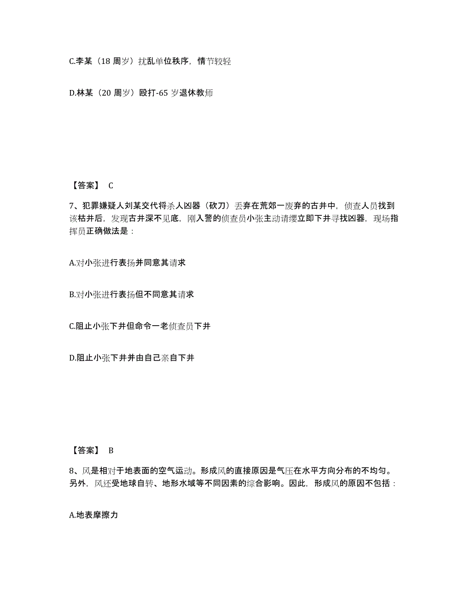 备考2025浙江省绍兴市嵊州市公安警务辅助人员招聘自测模拟预测题库_第4页