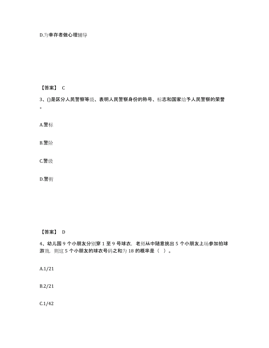 备考2025福建省漳州市龙海市公安警务辅助人员招聘基础试题库和答案要点_第2页