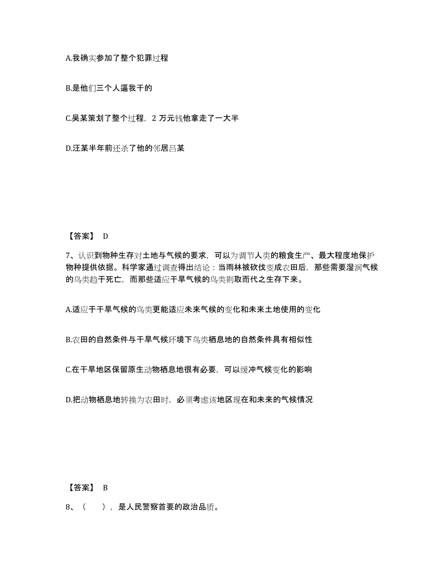 备考2025福建省漳州市龙海市公安警务辅助人员招聘基础试题库和答案要点_第4页